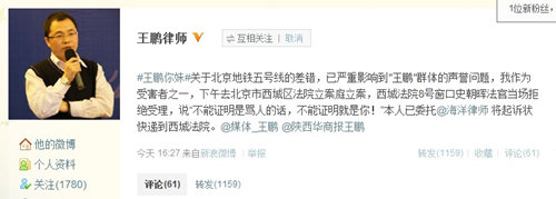“王鹏律师”微博截图