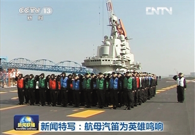 昨日9时，“辽宁”舰全体官兵在甲板上列队面对舰首14度滑跃平台，行举手礼，鸣响汽笛为英雄送行。央视截屏