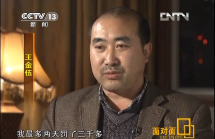 作为货车司机，面对乱罚款王金伍也曾一直保持沉默，但最多两天罚了三千多，后来通过学习相关知识发现，有些是确实不该罚，有些是该罚他罚多了。