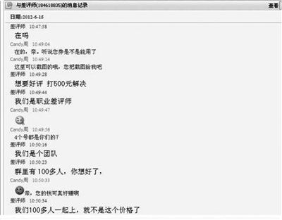调查称网购差评师要挟网店月入万余元(图)
