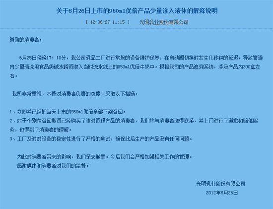 光明乳业召回问题优倍声明（图片来源：光明乳业官方网站）