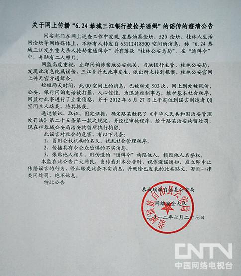 警方澄清公告