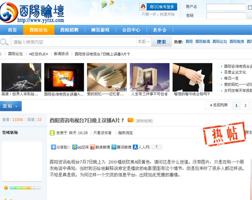 论坛截图