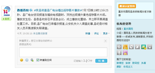 重庆市酉阳县政府新闻办官方微博截图
