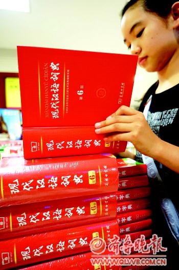 7月15日,一名小读者在杭州一家书店里阅读《现代汉语词典》第6版。新华社发