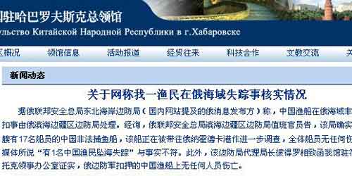 中华人民共和国驻哈巴罗夫斯克总领馆网站截图
