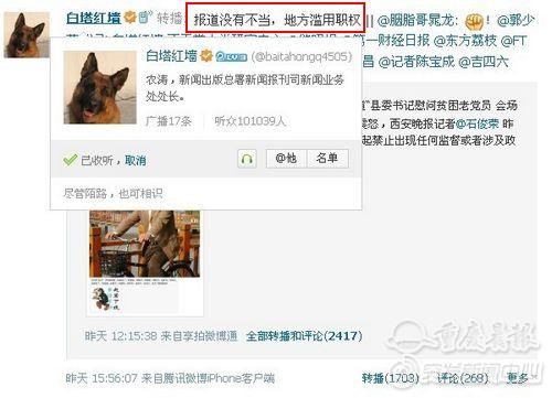 新闻出版总署新闻报刊司新闻业务处处长农涛微博截图。