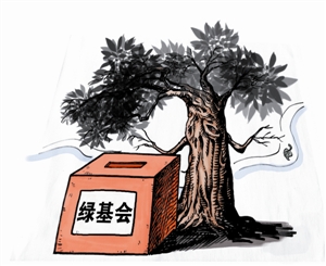 捐款种树?市民不买账