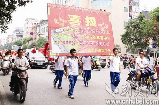 恩施高考状元 “高调游街”