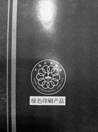 书背面印有“中国环境标志”图案