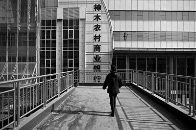 1月30日，神木县，神木农村商业银行总行。“房姐”龚爱爱曾被聘为该行副行长，现已解聘。新京报记者 周岗峰 摄