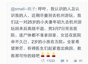 微博截屏 图片来源：浙江在线