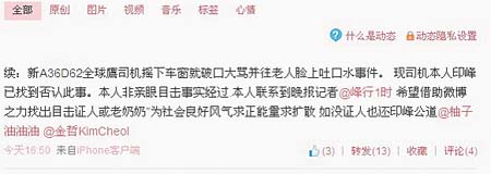 网友“桃色人气”后来在微博中承认自己并不是目击者，只是转发他人信息。