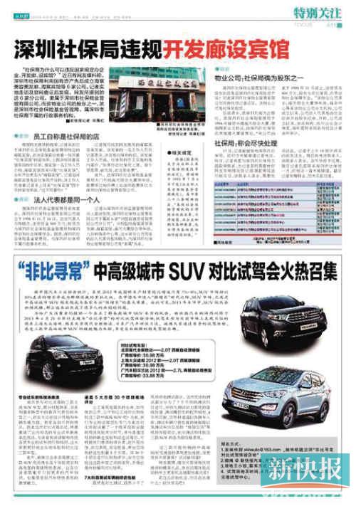 深圳社保部门经商事件追踪