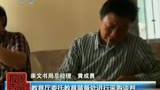 央视曝湖北教育局低价采购劣质《新华字典》