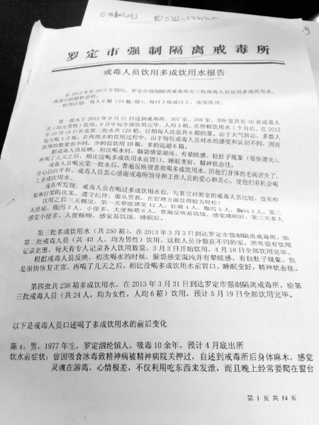 这份戒毒所的有关疗效的文件很有可能系伪造。