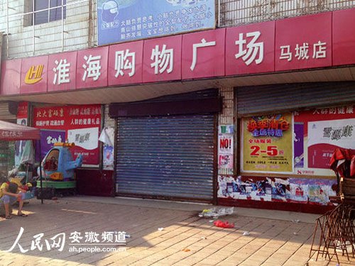 　　发生命案的超市 