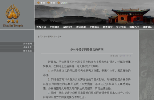 少林寺就释永信包女生等传闻发表声明 称将报案