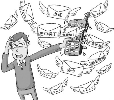 党报指运营商纵容垃圾短信 屏蔽并无技术障碍