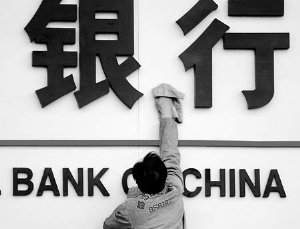 IMF称中国金融体系脆弱性增加 央行：不够客观