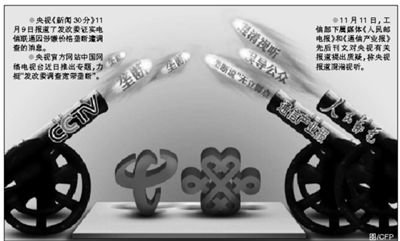 广电系主动要求配合反垄断调查 专家称激化矛盾