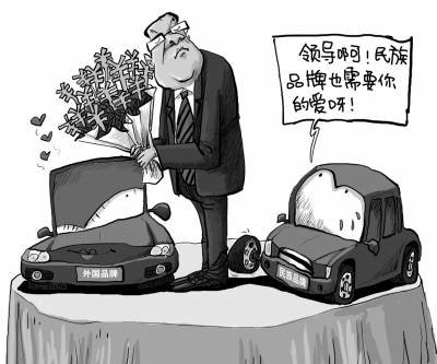 我国公车采购青睐豪华进口车 自主品牌遭冷遇