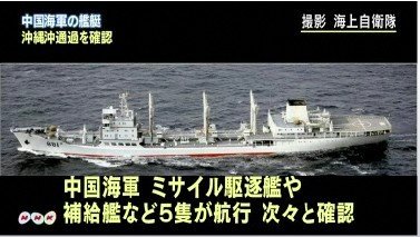 日本称6艘中国军舰通过冲绳近海进入太平洋(图)