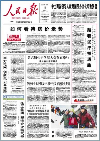 人民日报头版头条谈房价：调控不可放松
