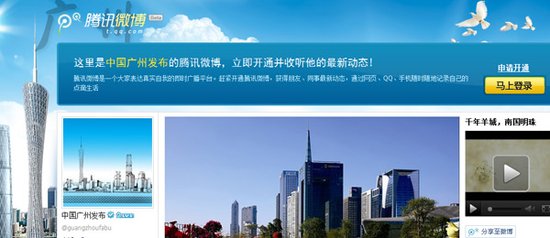 中国广州发布微博截屏