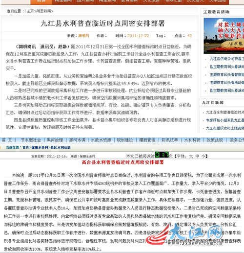 江西九江县水利普查办被曝抄袭工作部署(图)