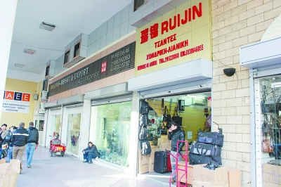 希腊2万华人30%另谋出路