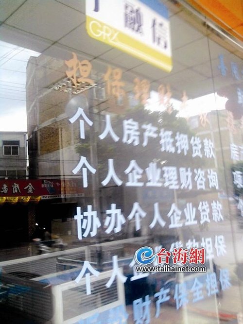 安溪现民间借贷崩盘 村主任欠债3亿多出逃国外