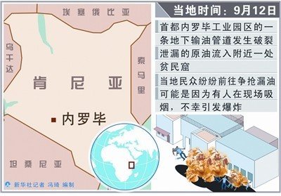 肯尼亚输油管爆炸死亡人数上升至120人