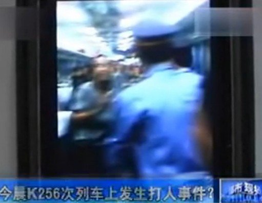 多人称目击K256次列车工作人员打死乘客