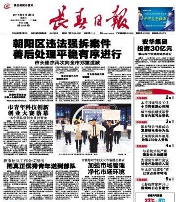 长春违法强拆致人死亡案嫌犯均被捕 市长再道歉