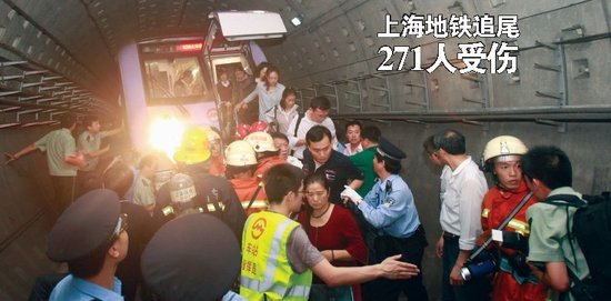 上海地铁追尾事故271人受伤 事故调查组已成立