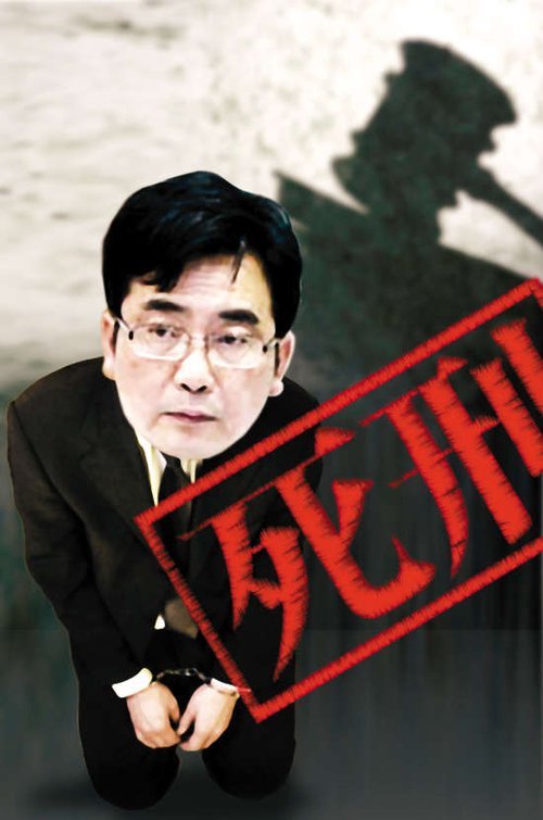 官方披露杭州原副市长许迈永“悔过书”