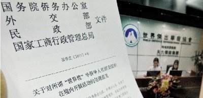 中非希望工程事件三疑点揭开 世华会属非法组织
