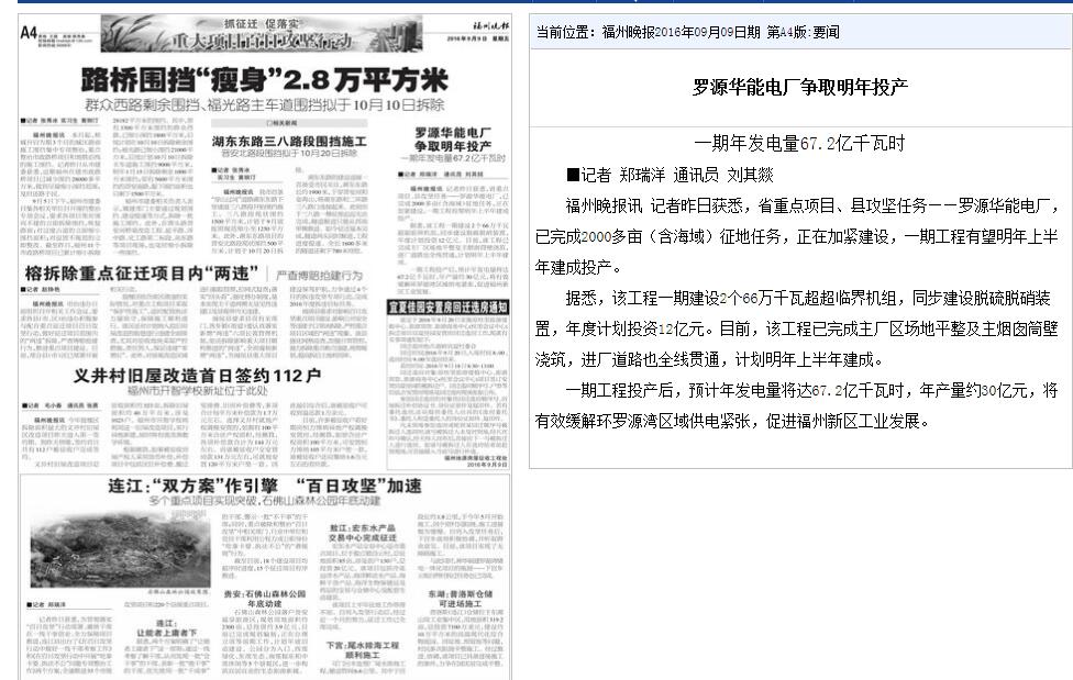 福州晚报：罗源华能电厂争取明年投产