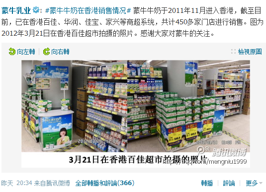 蒙牛官方微博晒照片反击“香港停售”传言(图)